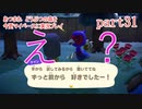 あつまれ　どうぶつの森を今更マイペースに実況プレイ　part31