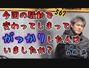 今回の騒動で変わってしまったがっかりした人はいましたか？ #内海聡 #うつみん 【世界一嫌われ医者】