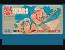 [実況]「怒 -IKARI-（FC）」実機プレイ！