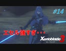 【ハードレベル実況】ゼノブレファンがゼノブレイド３を初見プレイ #14