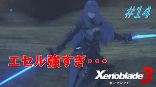 【ハードレベル実況】ゼノブレファンがゼノブレイド３を初見プレイ #14
