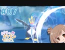 【BDSP】ささらのポケモン生活 ブリリアントダイヤモンド #7【CeVIO実況】