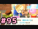 【実況】美味そうな住人しか住めナイ島を作ろう【あつまれ どうぶつの森】 #95