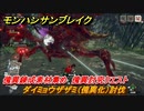 モンハンサンブレイク　傀異錬成素材集め　傀異討究クエスト　ダイミョウザザミ（傀異化）討伐　＃１０５３【ＭＨＲ】