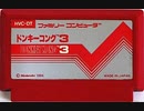 [実況]「ドンキーコング3／BANDITS（FC・AC・NES）」3作品プレイ動画まとめ