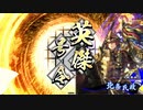 【英傑大戦】赤壁剛鬼でまったり大戦記(正五位下) その2