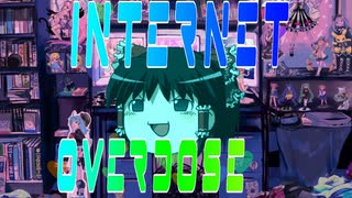 ゆっくりが「INTERNET OVERDOSE」を歌う