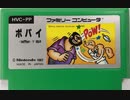 [実況]「ポパイ／DADA／英語遊び（FC・AC）」4作品プレイ動画まとめ