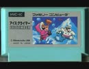 [実況]「アイスクライマー（FC・FCD・AC）」4作品プレイ動画まとめ 2