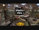 【スプラトゥーン2】ナワバリバトルぷれい動画 Part31【もみじシューター】