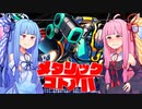 【メタリックチャイルド】メタリックコトノハ #8
