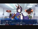 FGO古参マスターが懐かしみながらシナリオパートを実況プレイ　幕間の物語その37