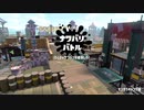 【スプラトゥーン2】ナワバリバトルぷれい動画 Part32【もみじシューター】