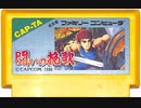 [実況]「闘いの挽歌（AC・FC）」2作品プレイ動画まとめ