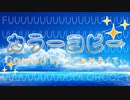 【カラーコピー】ここぁみるくてぃ【歌ってみた】
