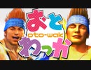 おとわっか初回盤　画質改善版