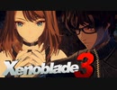 アイオニオンで1番のイケメン【Xenoblade3】実況プレイ part15