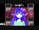 【OMORI】やりたかったインディーゲームをしようか【実況】part66