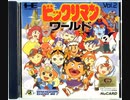 [実況]「ビックリマンワールド（PCE）」実機でプレイ！