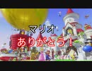 オデッセイもついに最終回!!  マリオオデッセイpart73