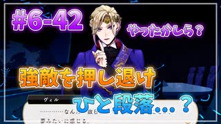 【ツイステ】28歳男性が６章を全力で楽しむ初見実況プレイ Part42