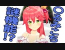 【謎機能!?】水着でただただ回るさくらみこ【さくらみこ/ホロライブ切り抜き】