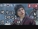 第3話【Ghost of Tsushima】最強の鍛冶屋がいるらしい。捕まってるけど【お奉行】