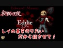 【女性実況】 少女と殺人鬼の純粋で歪んだ絆 【 殺戮の天使 】　Part4