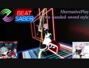 【BeatSaber】ゾンビ/DECO*27【両手剣スタイル】
