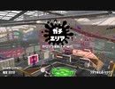 【Splatoon2】ルーレットで出たブキで頑張るイカ(140)【ゆっくり実況？】
