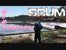 【SCUM】#8 はじめてのお買い物で衝撃を受ける ｢SCUM#8｣