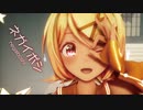 【MMD】ネガイボシ　-negaiboshi-　鏡音リン