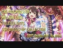 【ミリシタ】SSR衣装(+SHS) ドレスアップコレクション2017.06【ソロMV】