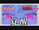 ヴァルキュリアへの覚醒【戦場のヴァルキュリア】#30