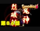 ＃８６【実況】偶然からの好機【サモンナイト４】