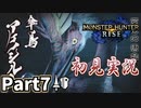 【MHRise】初見で楽しむ！MHRise実況プレイPart7【里★3変幻の唐傘／里★3落っことした荷物を探せの巻】