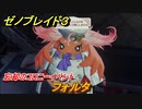 ゼノブレイド３　フォルタ　忘却のコロニーイベント　＃２５７　【Xenoblade3】