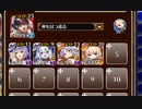 放置：黄金の鎧 神級EX（2022/08/12）【千年戦争アイギス 神槍王子+イベユニ白以下】