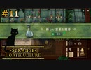 #11【Strange Horticulture -幻想植物店-】暗証番号を紙に書いてはいけない【実況】
