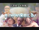 珍惑星、大発展！track02　凄腕交渉人　その名は…