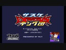 「サスケちゃん EXTRACKVS テング団」（プチコン４作品）