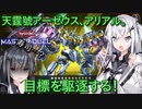 【遊戯王マスターデュエル】アリアルさんのガンダムマイスター修行 デュエリストカップ編【CoeFont実況】