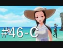 【ボイスロイド実況】カスタムオーダーメイド3D2（第46回Cパート）