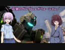 【ガンエボ】一匹狼のガンダムエボリューション 第20話【ペイルライダー】