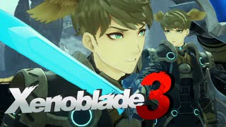 行動で示す先に【Xenoblade3】実況プレイ part16
