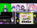 スプラトゥーン３ダイレクトを観たにじさんじライバーの反応