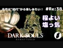 ダークソウル リマスタード(初見でやってく✿) # Re:38