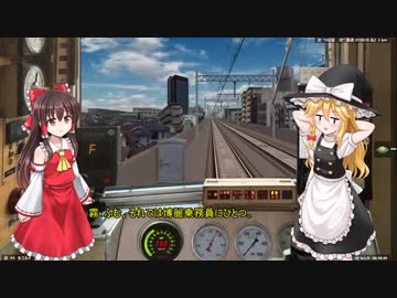 巫女と魔法使いと夢現【BVE5 ゆっくり遊劇場】