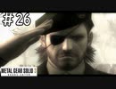 [メタルギアソリッド3#26(終)]真の愛国者[実況プレイ]