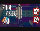 真っ二つにされた死体の真相を解き明かす謎解きアドベンチャーゲーム 【AI：ソムニウムファイル ニルヴァーナ イニシアチブ】 #24